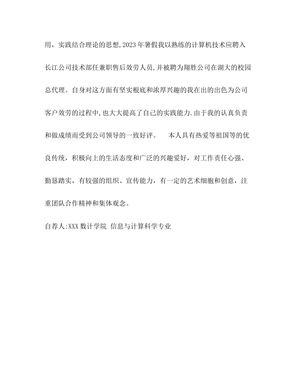 2023年大学生学自我鉴定.docx_第3页