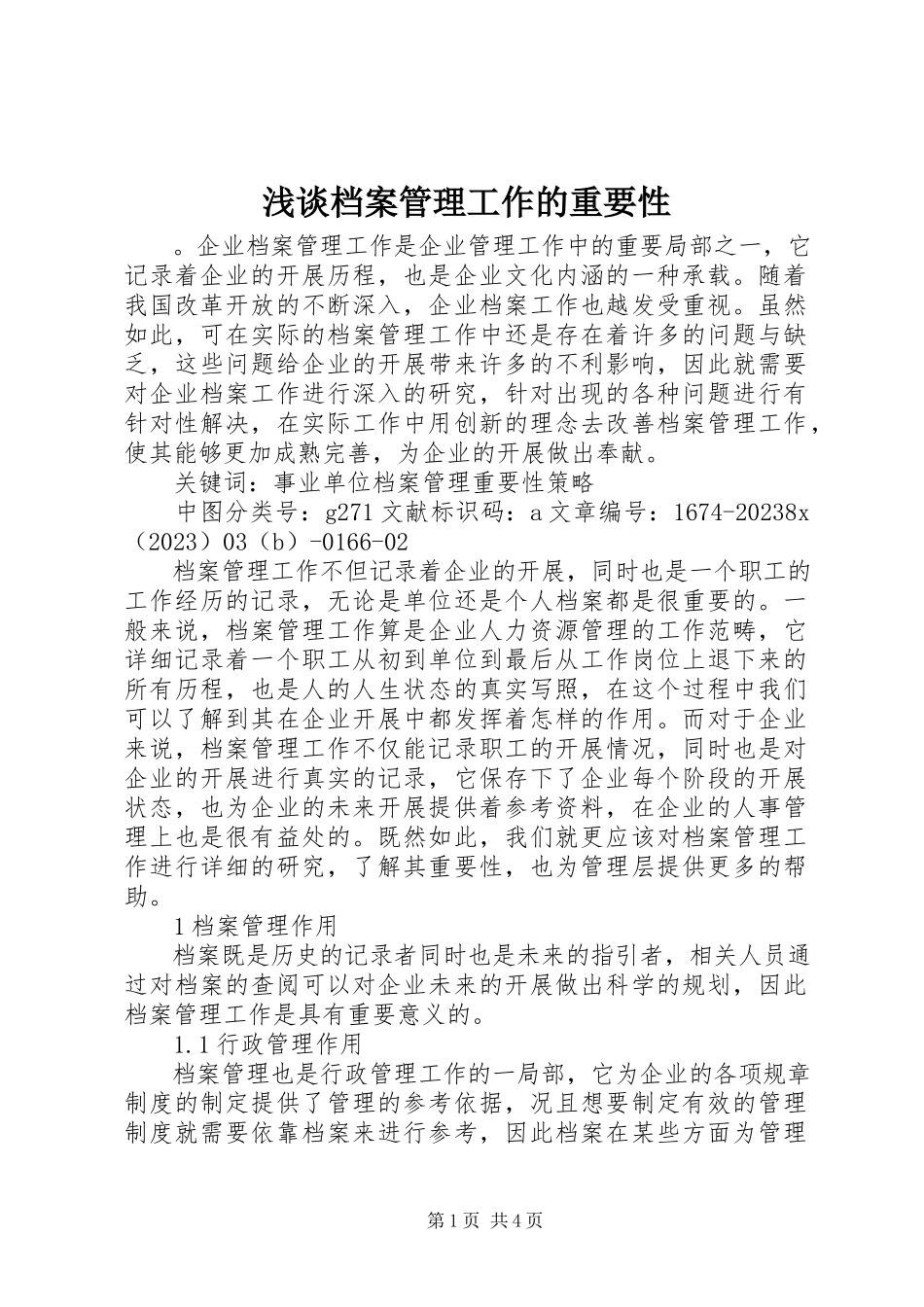 2023年浅谈档案管理工作的重要性.docx_第1页