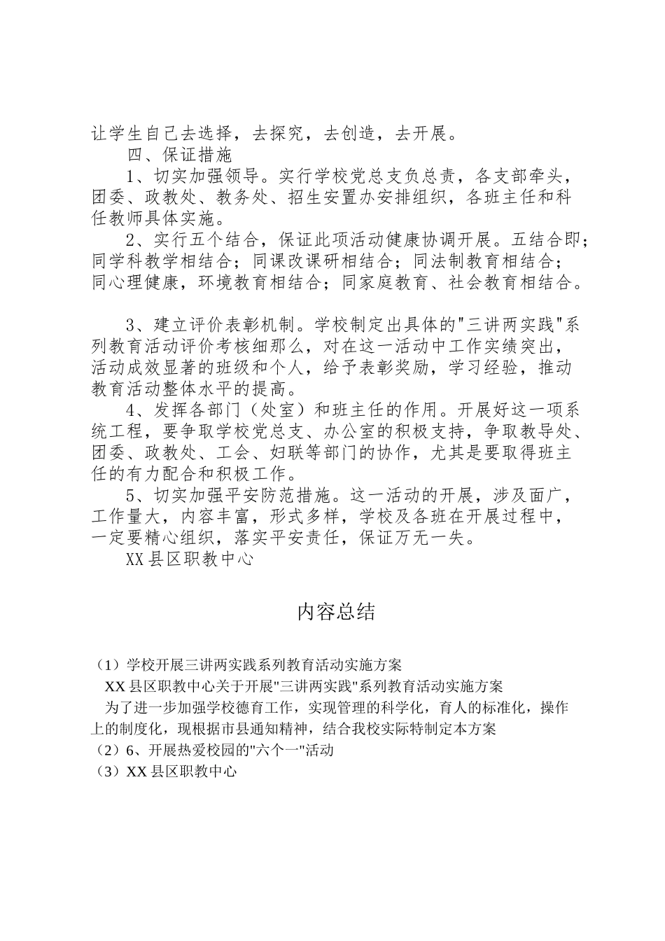 2023年学校开展三讲两实践系列教育活动实施方案.doc_第3页