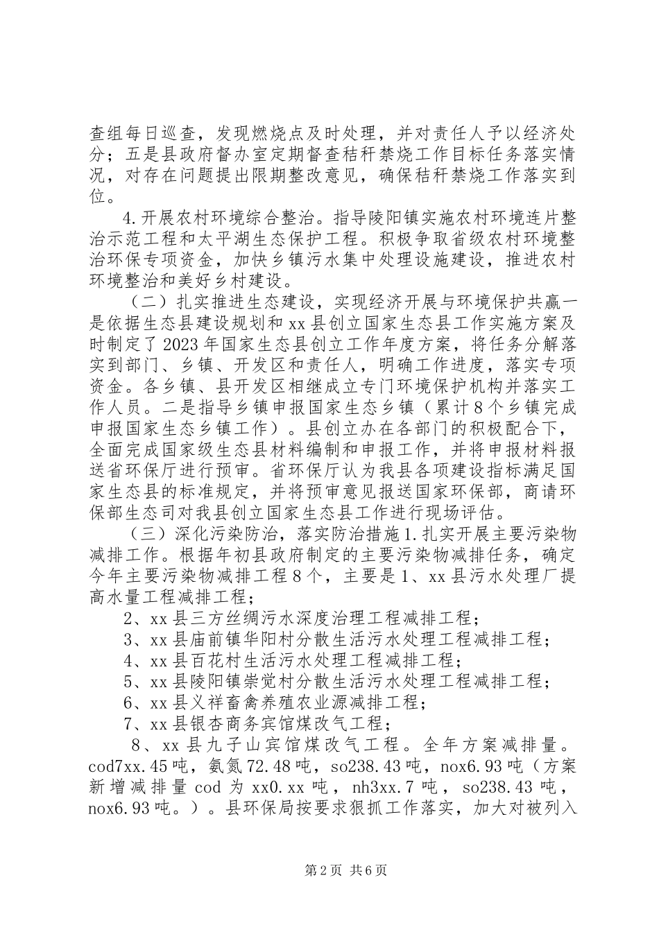 2023年乡镇环保局年度环境监察工作总结.docx_第2页