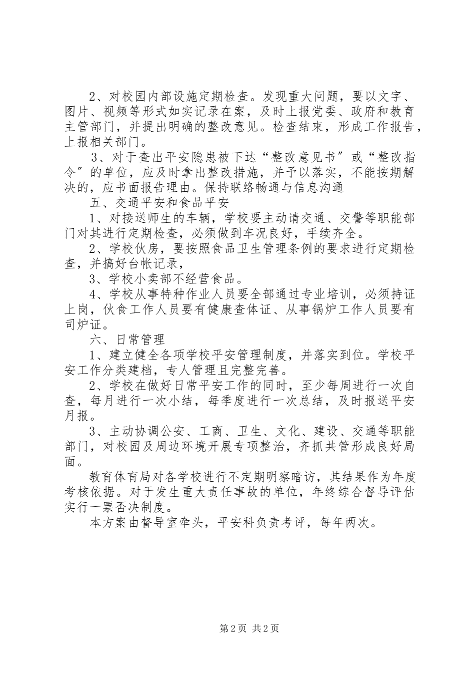 2023年学校安全工作目标管理实施方案.docx_第2页