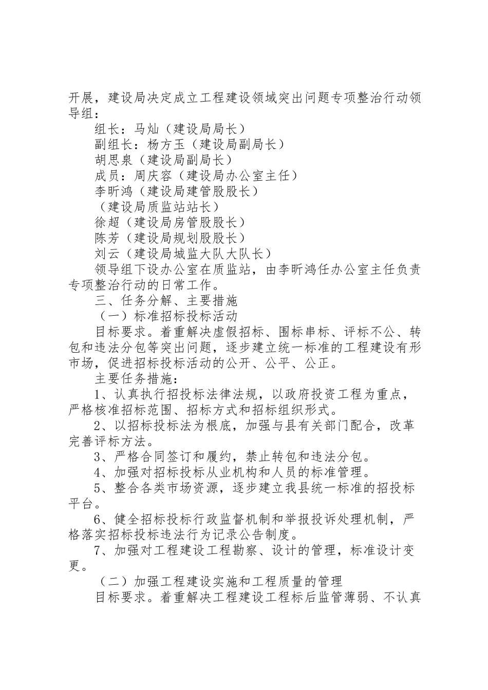 2023年建设局工程建设领域突出问题整治实施方案 .doc_第2页