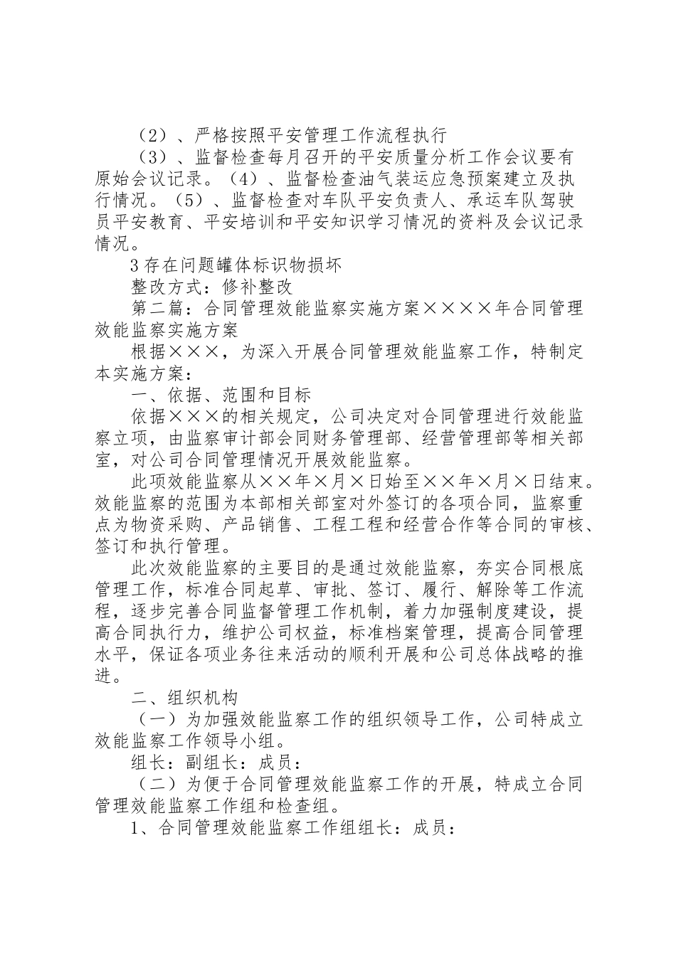 2023年安全质量管理效能监察实施方案.doc_第3页