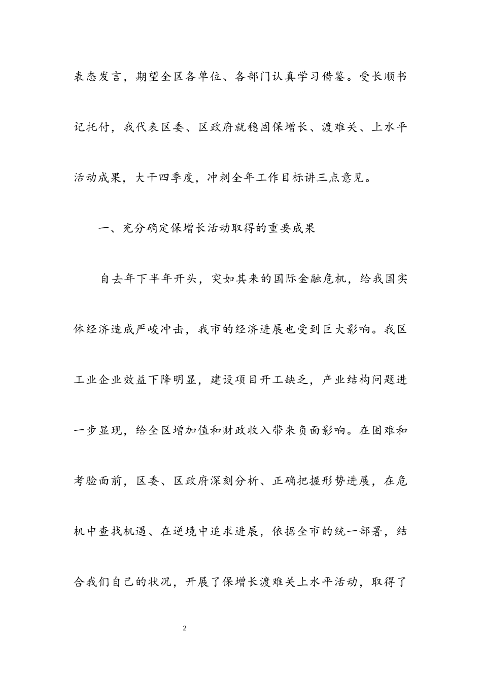 2023年区长在经济工作总结会上讲话.docx_第2页