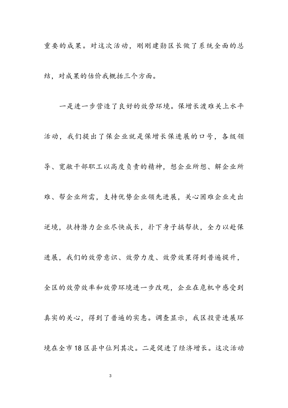 2023年区长在经济工作总结会上讲话.docx_第3页