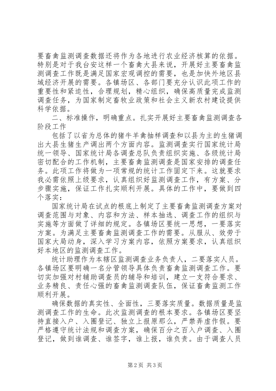 2023年县畜禽监测工作会讲话.docx_第2页