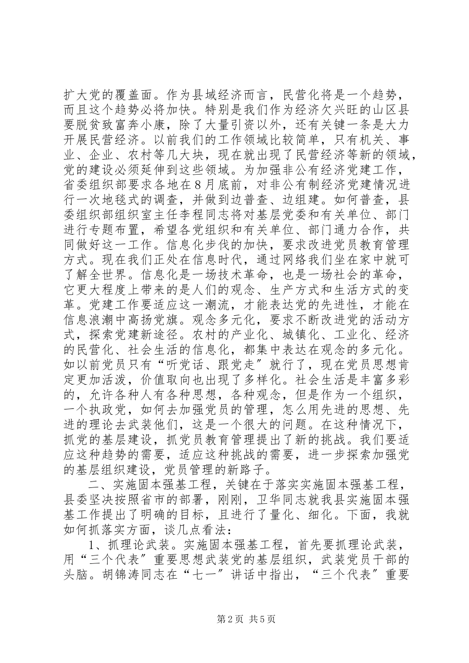 2023年在党的基层组织建设工作会议上的致辞.docx_第2页