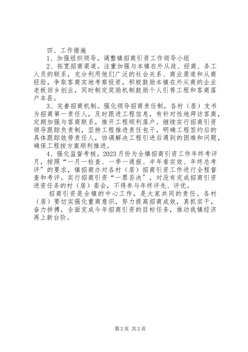 2023年提升招商引资工作成效意见.docx_第2页