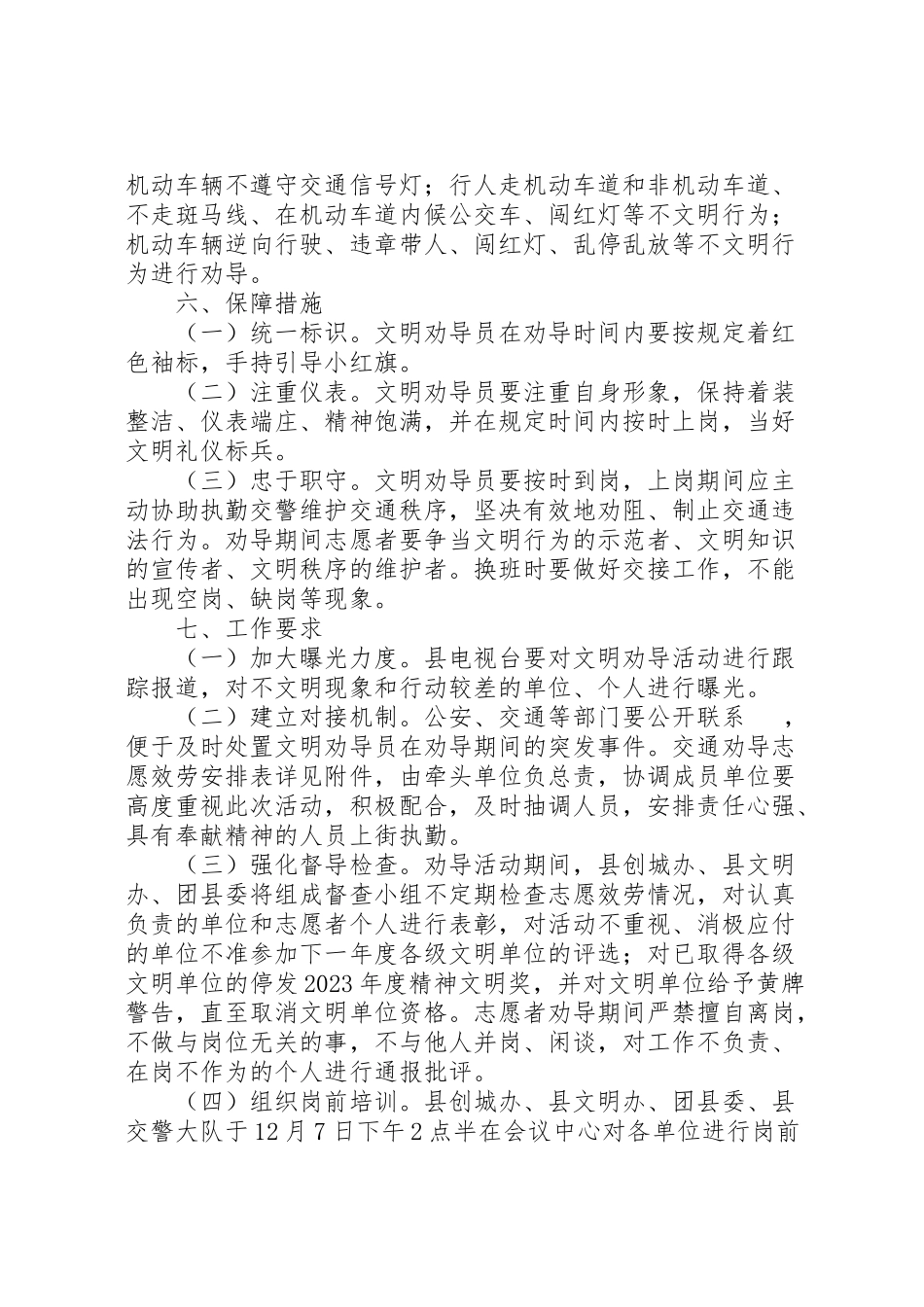 2023年关于开展文明交通劝导志愿服务活动的实施方案.doc_第2页