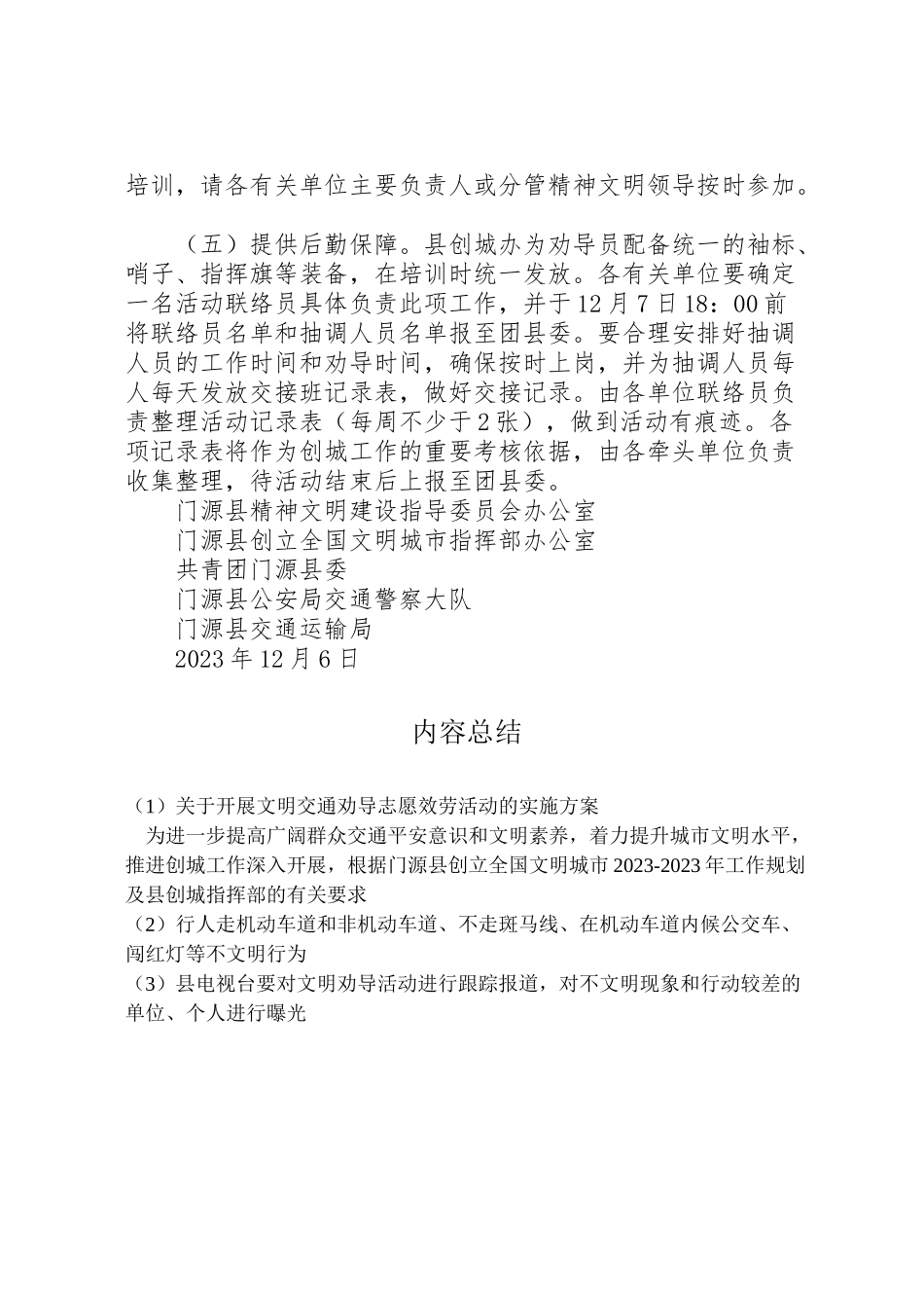2023年关于开展文明交通劝导志愿服务活动的实施方案.doc_第3页