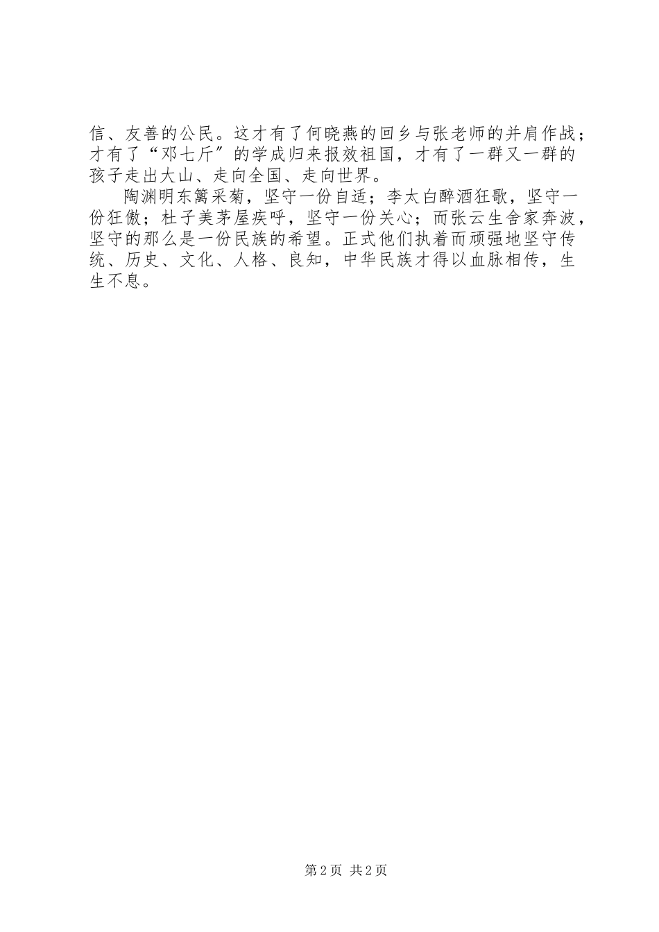 2023年守护希望观《守望一生》有感.docx_第2页