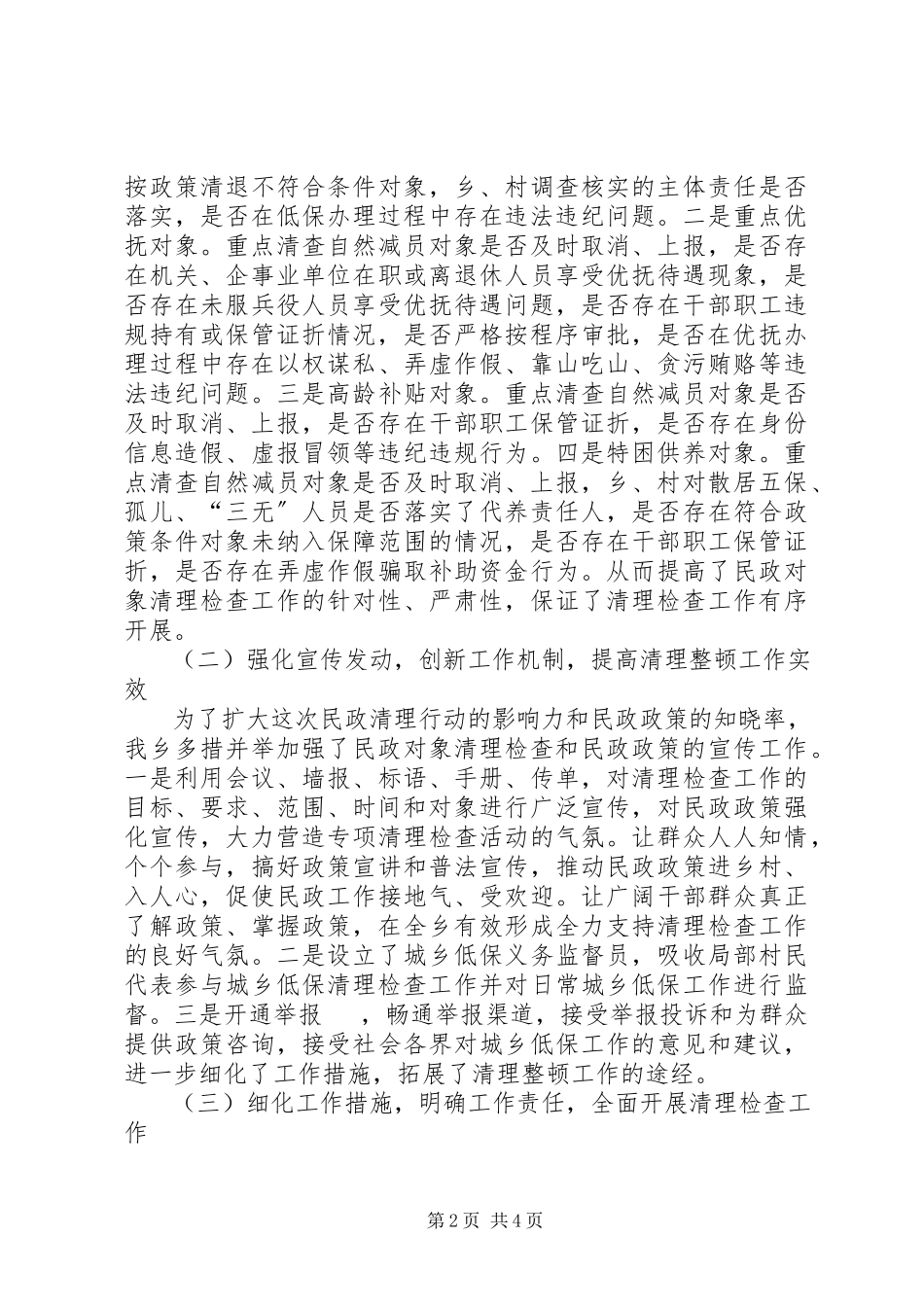 2023年乡镇年度民政对象清理检查工作总结.docx_第2页