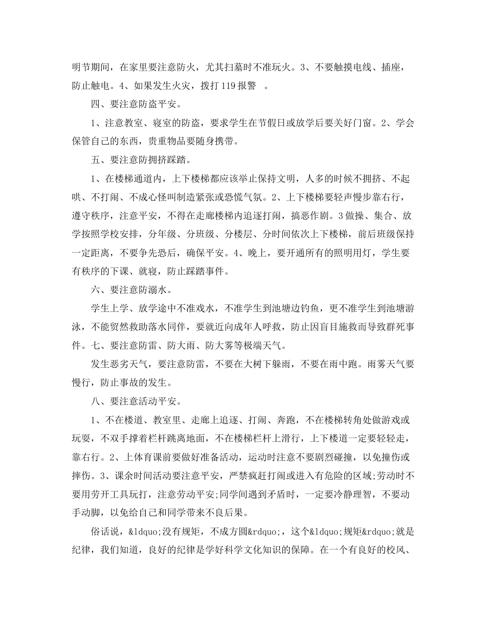 2023年生安全知识演讲稿.docx_第2页