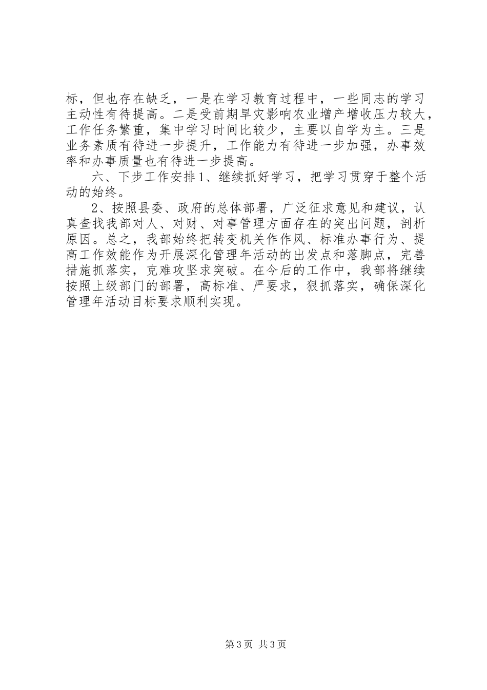 2023年宣传部深化管理年活动工作总结.docx_第3页