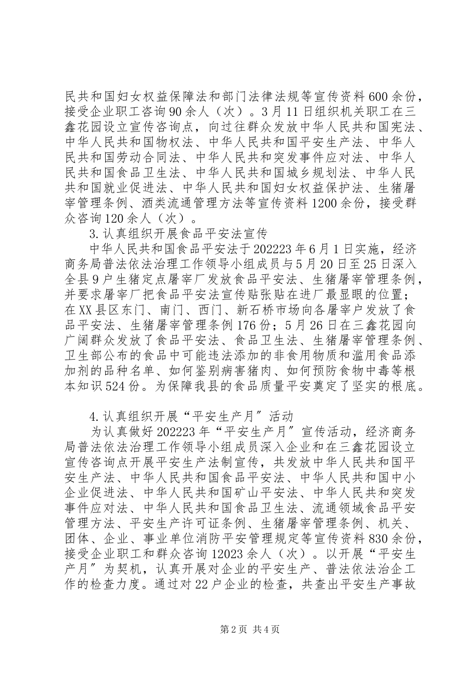 2023年商务经济局上半年普法总结.docx_第2页