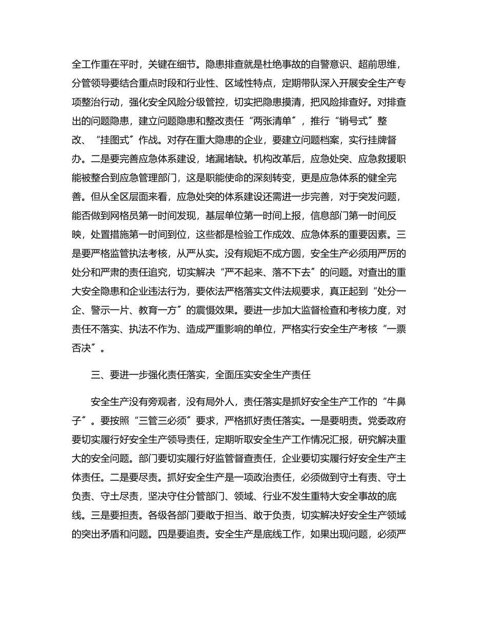 区委中心组学习安全生产专题研讨发言材料.docx_第2页