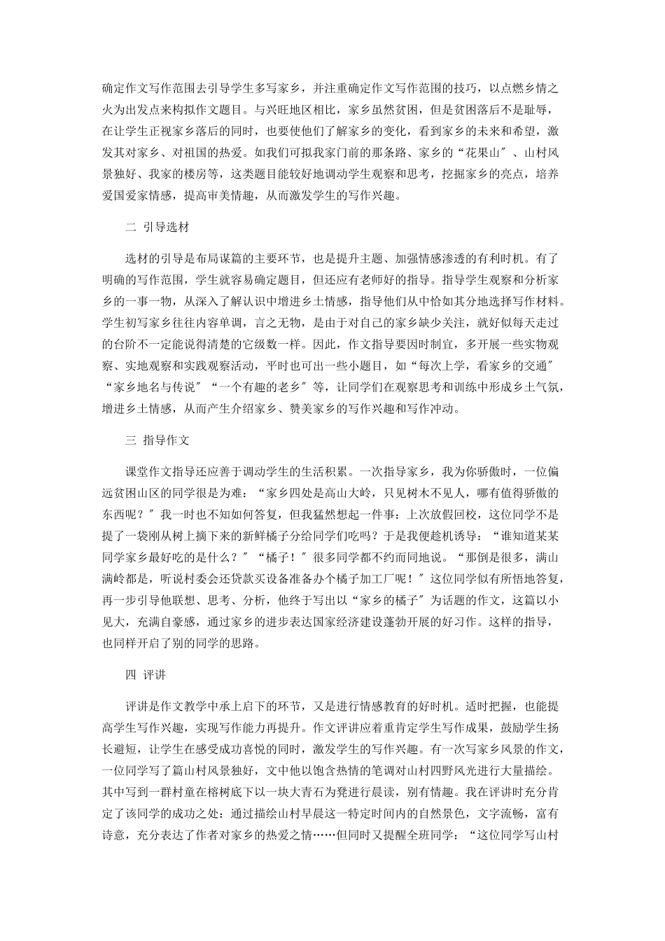 2023年激发学生的写作兴趣可从乡土情感入手.docx_第2页