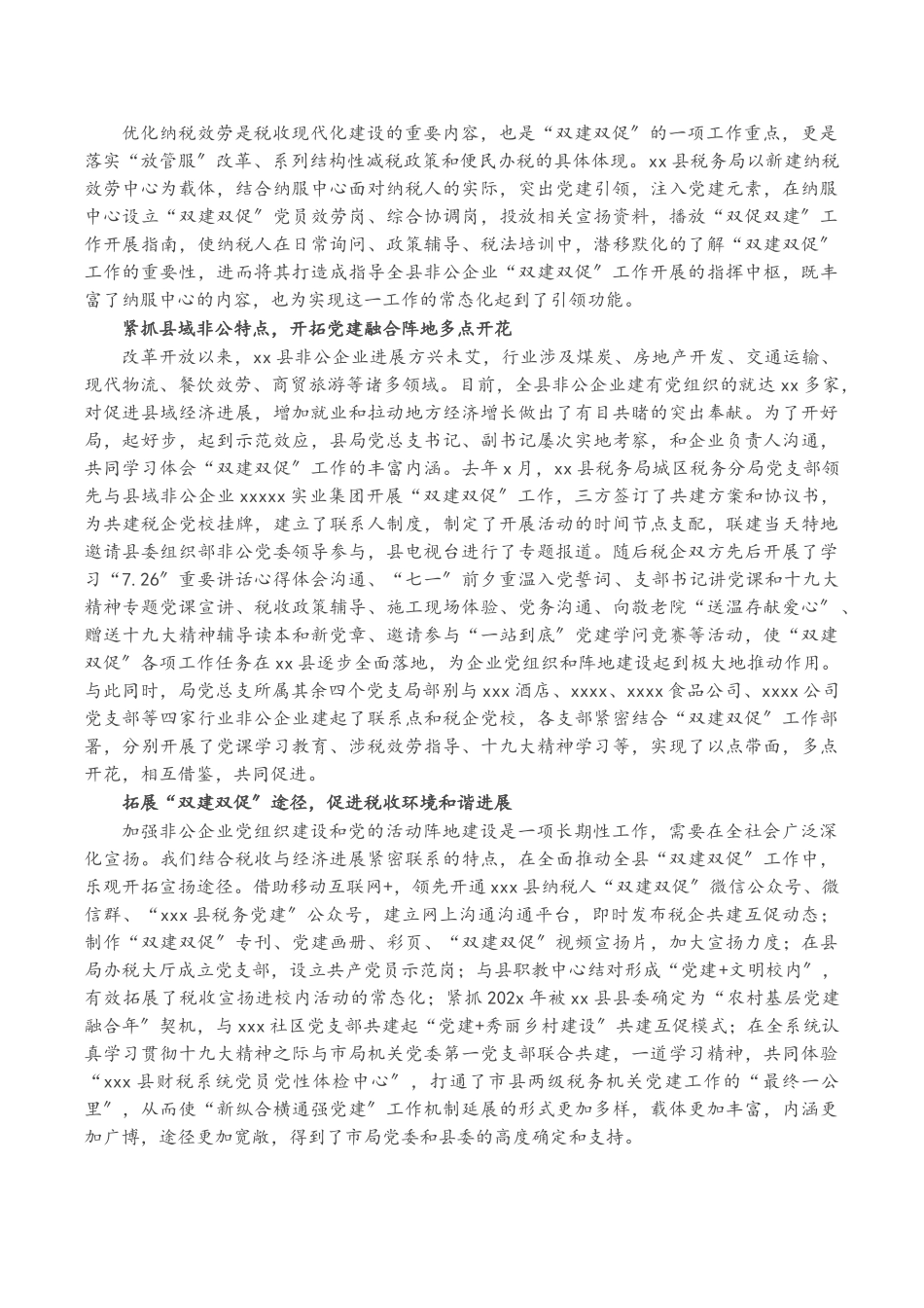 2023年X县税务局党建“双建双促”亮点工作汇报.doc_第2页