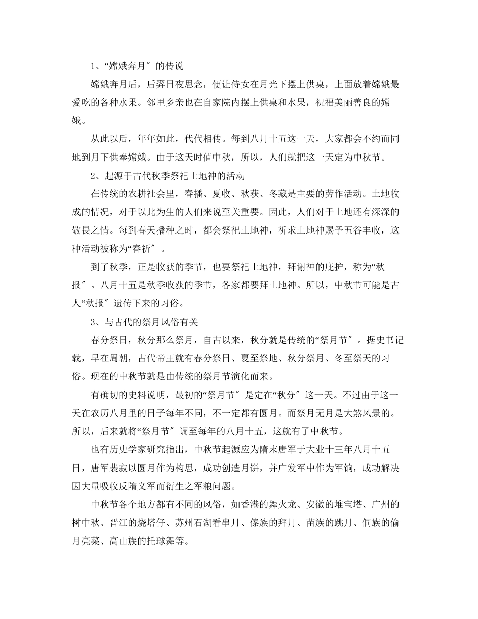 2023年中秋节放假安排以及中秋节的来历.docx_第2页
