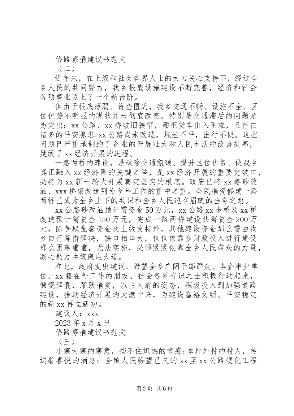 2023年修路募捐倡议书大全.docx_第2页