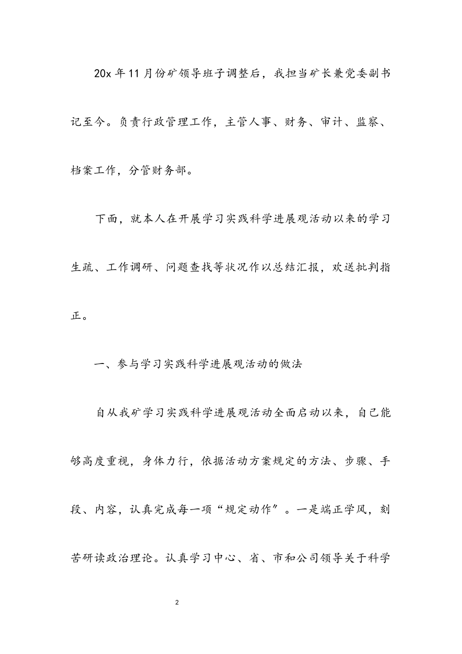 2023年煤矿矿长科学发展观民主生活发言材料.docx_第2页