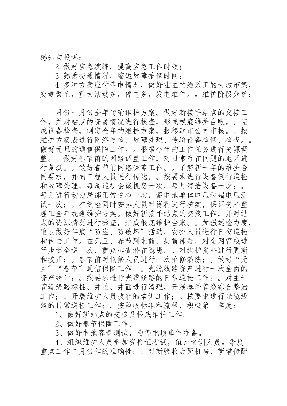 2023年广东公司移动代维工作组织方案新编.doc_第2页