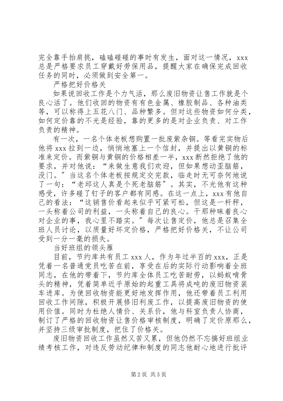 2023年XX劳动模范汇报材料.docx_第2页