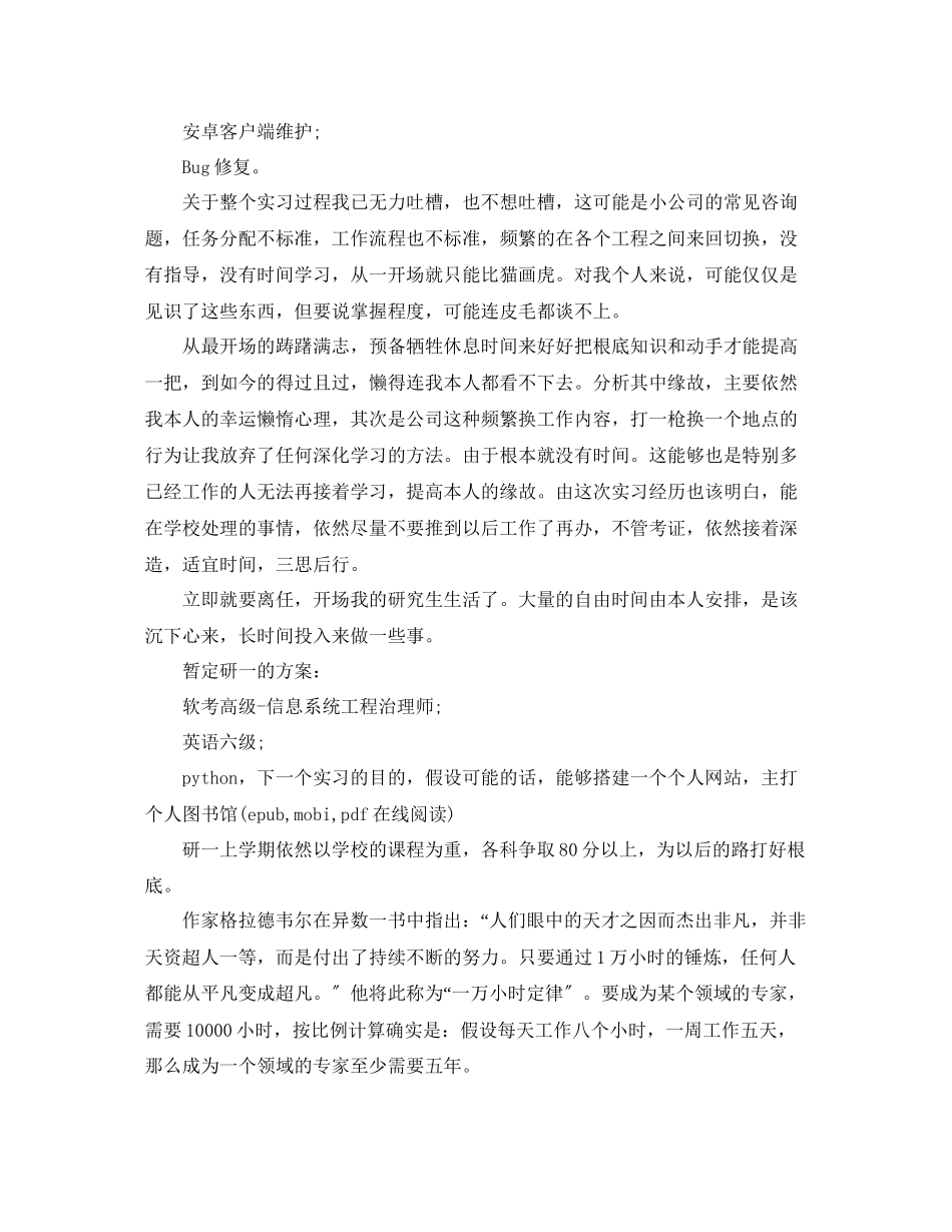 2023年个人专业技术工作总结范文4篇.docx_第2页