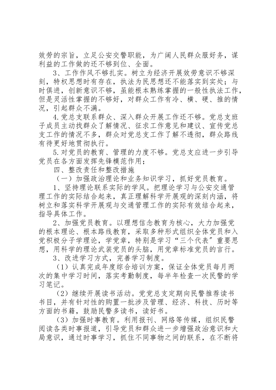 2023年党支部整改方案措施 .doc_第2页