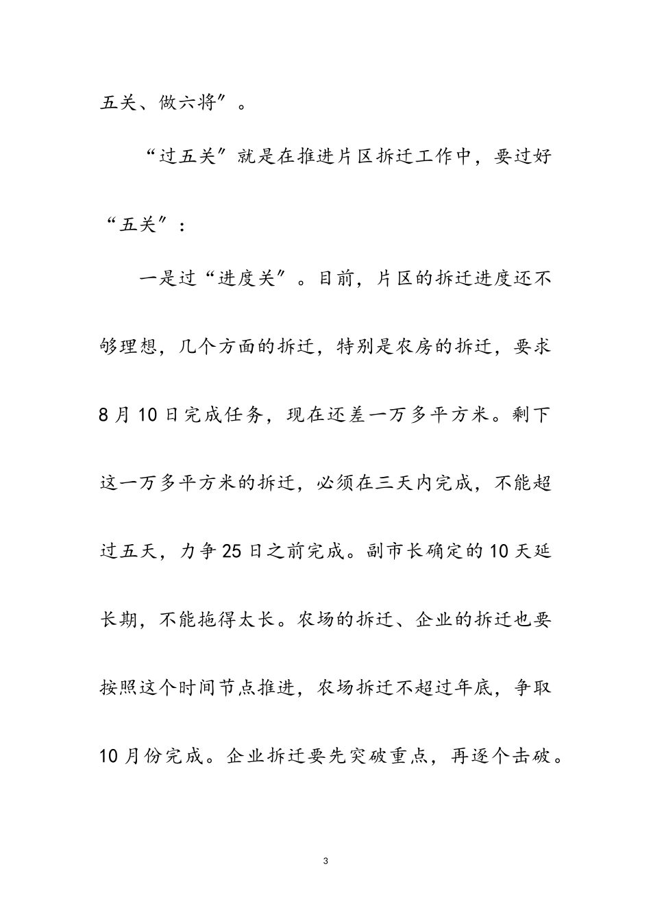 2023年区长在拆迁调度会讲话范文.doc_第3页