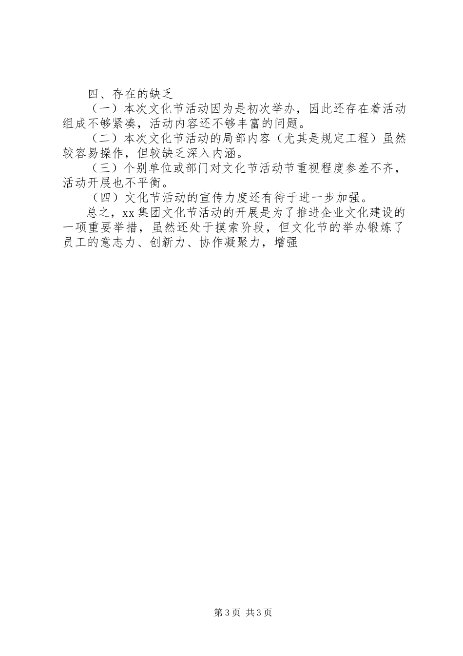 2023年公司文化节活动总结.docx_第3页