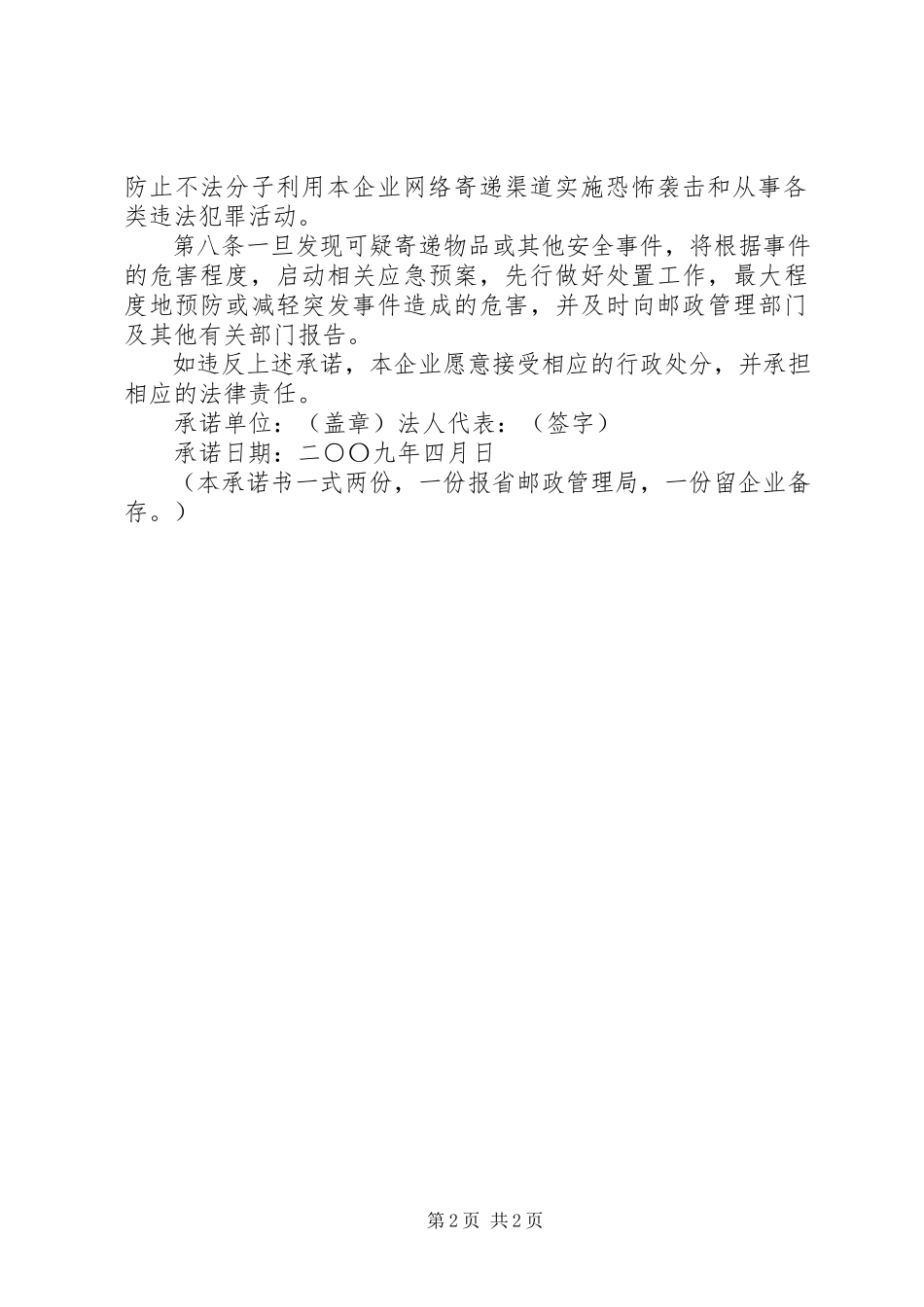 2023年快递服务安全承诺书责任书.docx_第2页