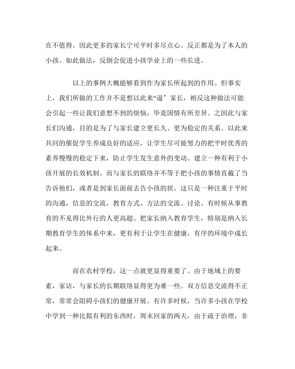 2023年班主任工作留个位置给家长.docx_第3页