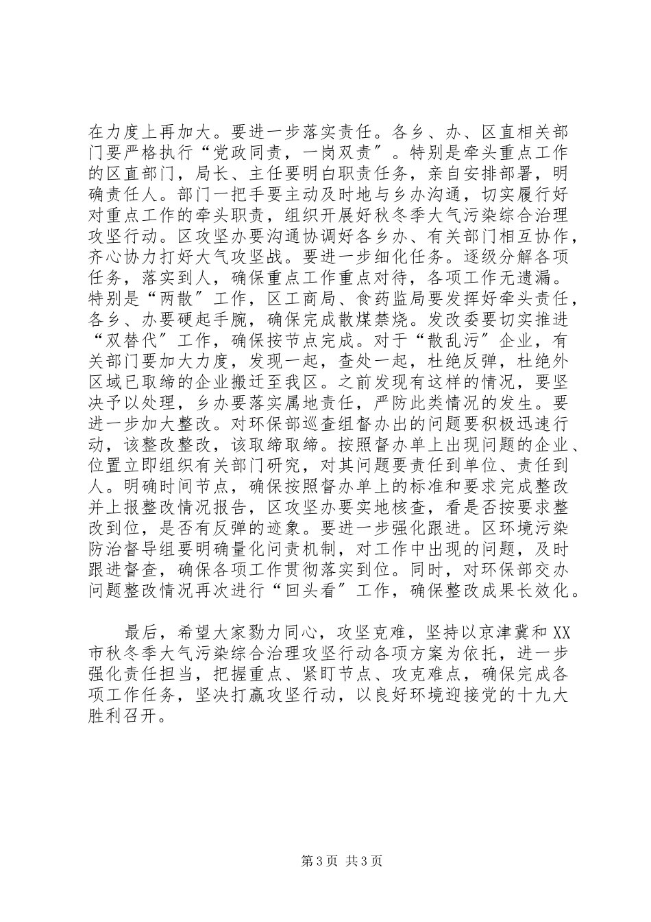 2023年XX街道召开秋冬季大气污染综合治理攻坚行动暨空气重污染过程应对工作调度会议.docx_第3页