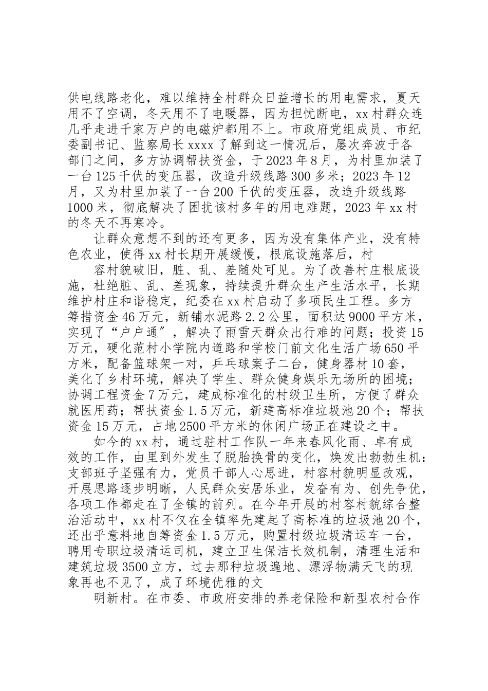 2023年三联三创方案1018 2.doc_第2页