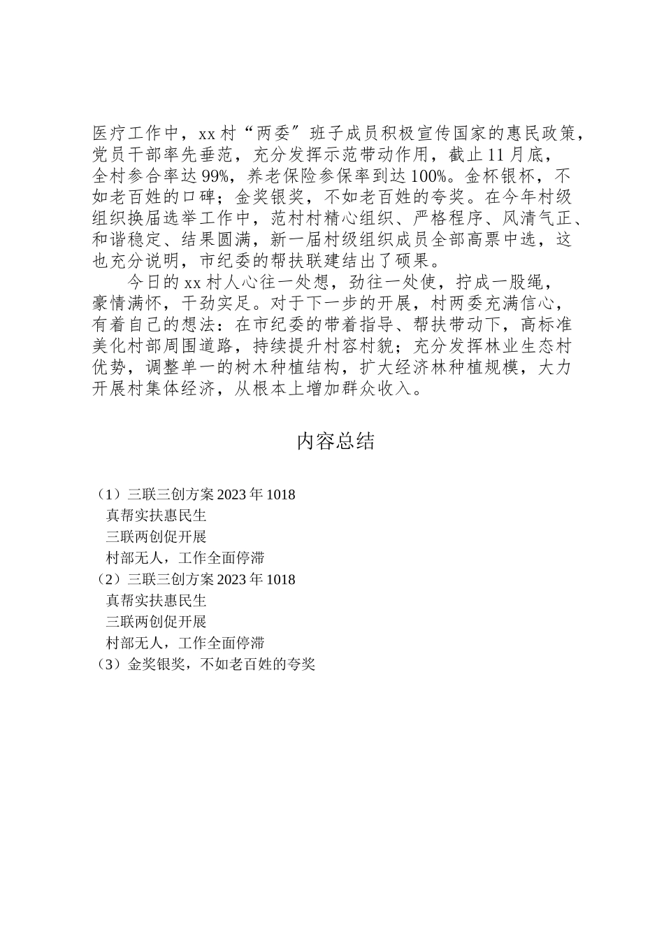 2023年三联三创方案1018 2.doc_第3页