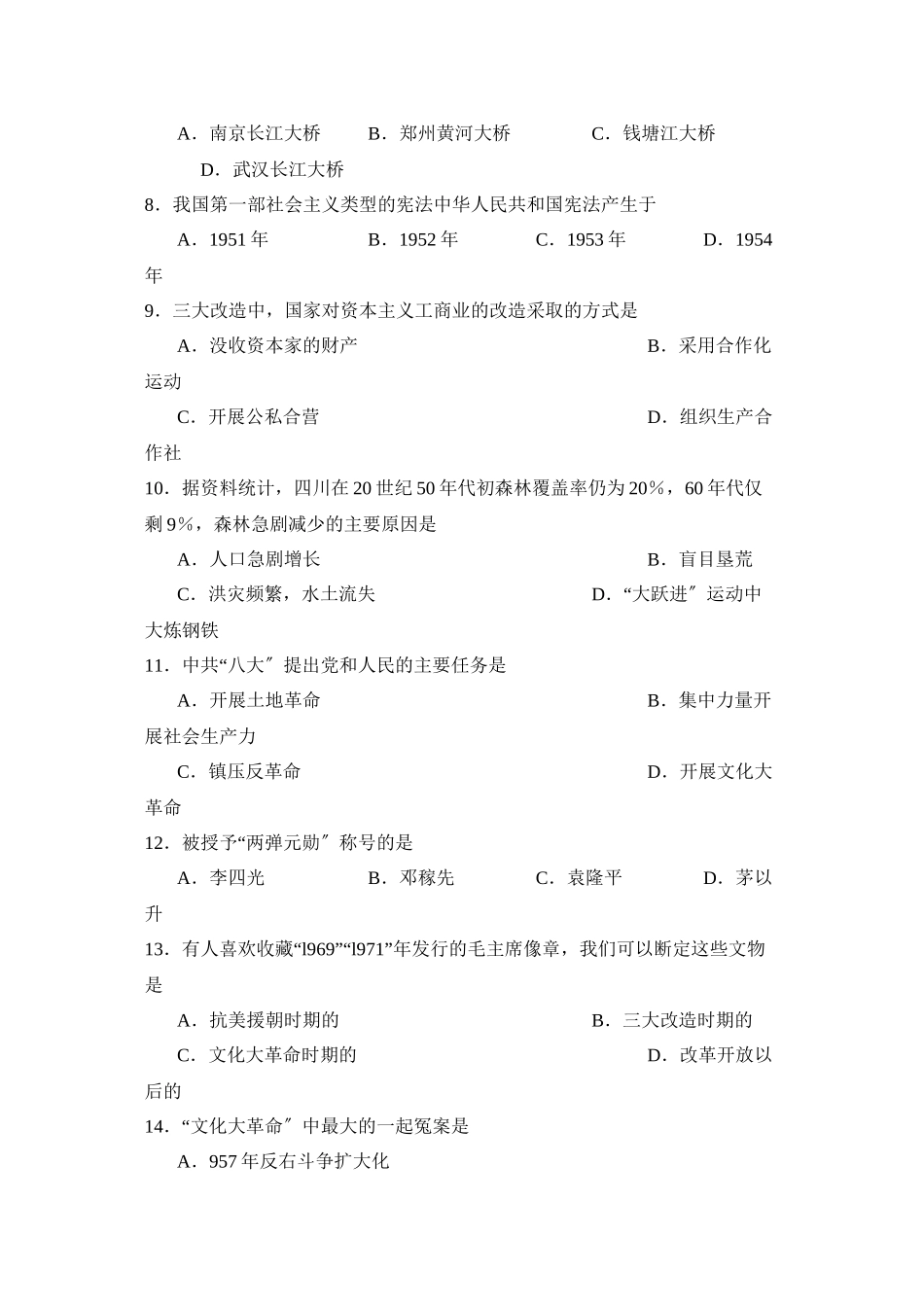 2023年度滕州市第二学期八年级阶段性检测初中历史.docx_第2页