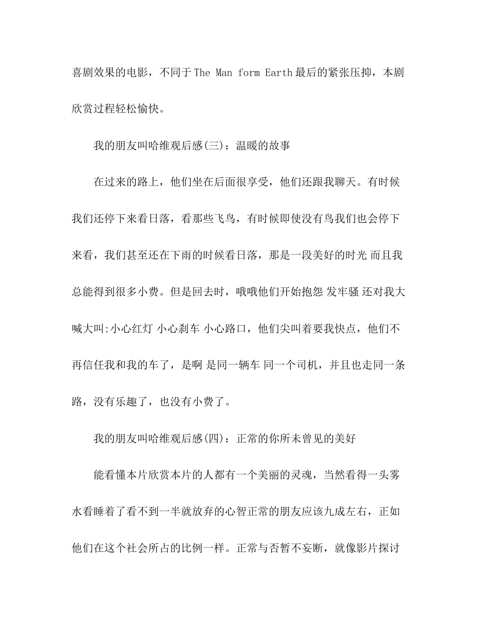 2023年《我的朋友叫哈维》的观后感10篇.docx_第2页