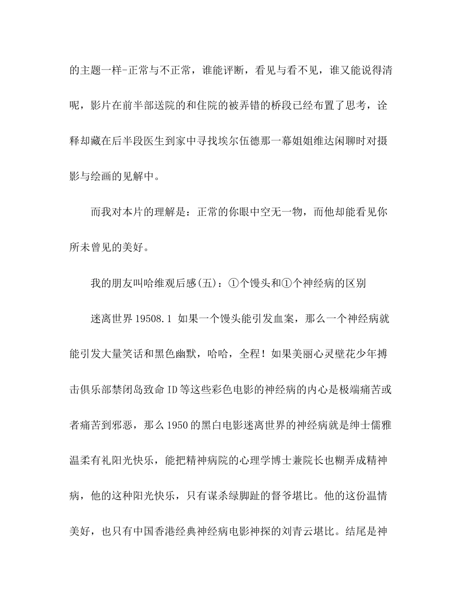 2023年《我的朋友叫哈维》的观后感10篇.docx_第3页