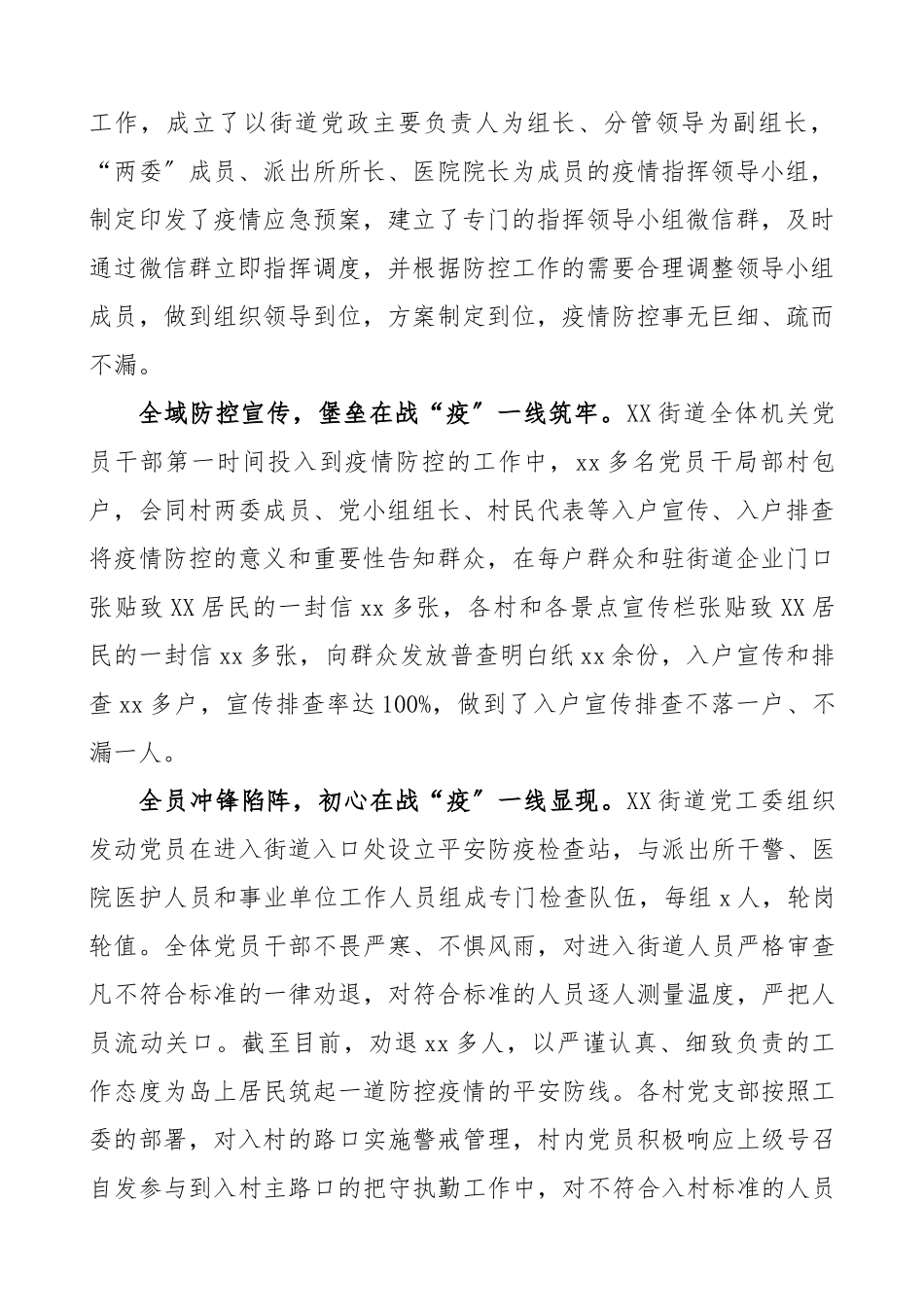 2023年疫情防控典型经验材料10篇精编.docx_第2页