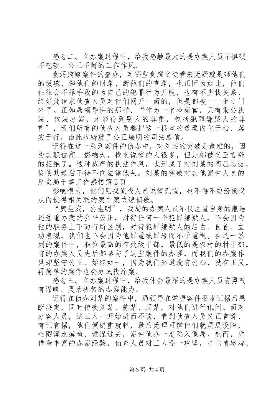 2023年反贪局干事工作感悟.docx_第3页