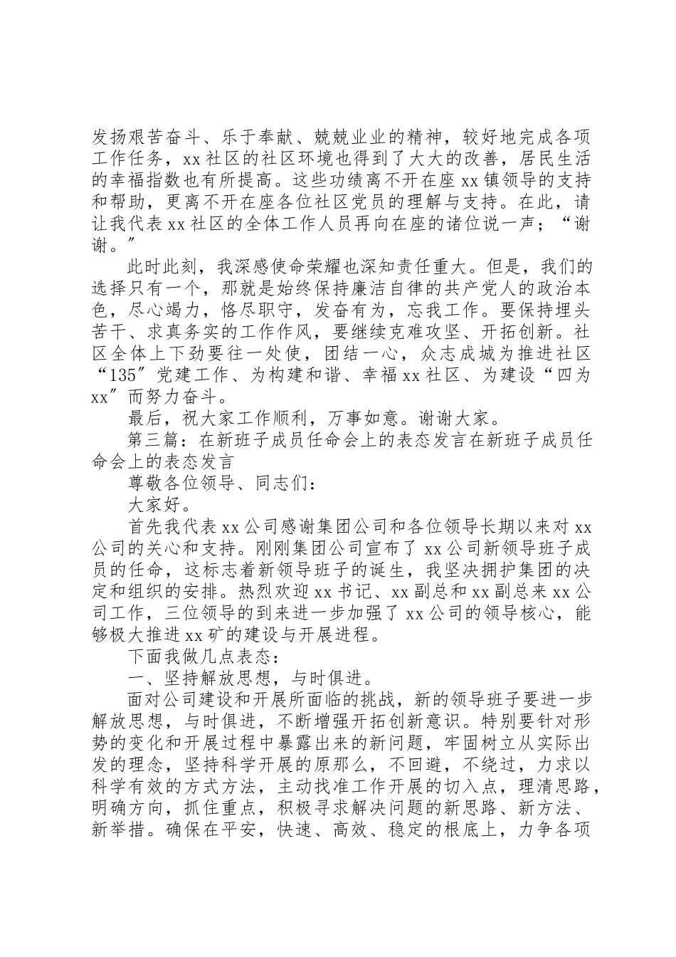 2023年xx新班子表态讲话在宣布新班子大会上的讲话新编.docx_第3页