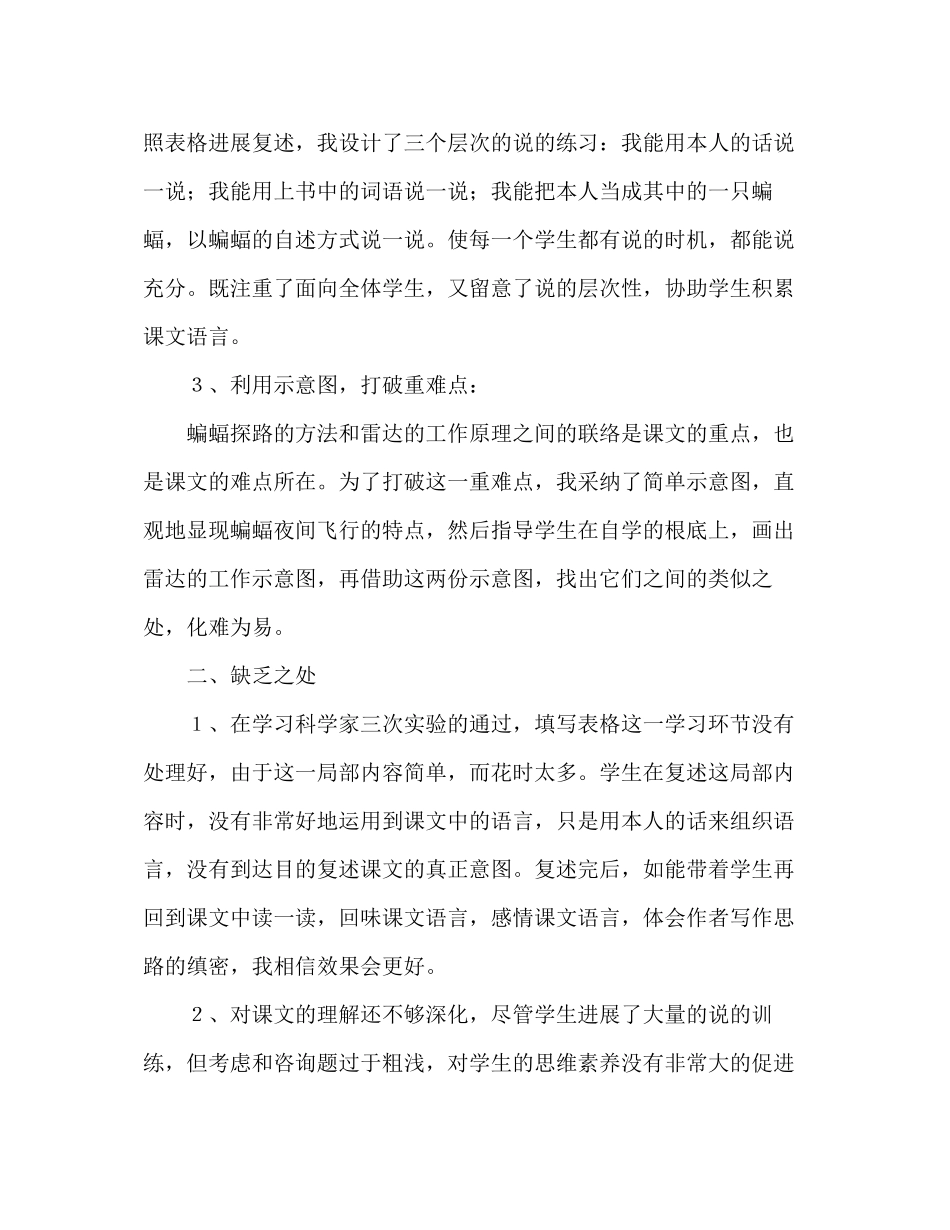 2023年教师个人计划总结骨干教师送教下乡教学反思.docx_第2页