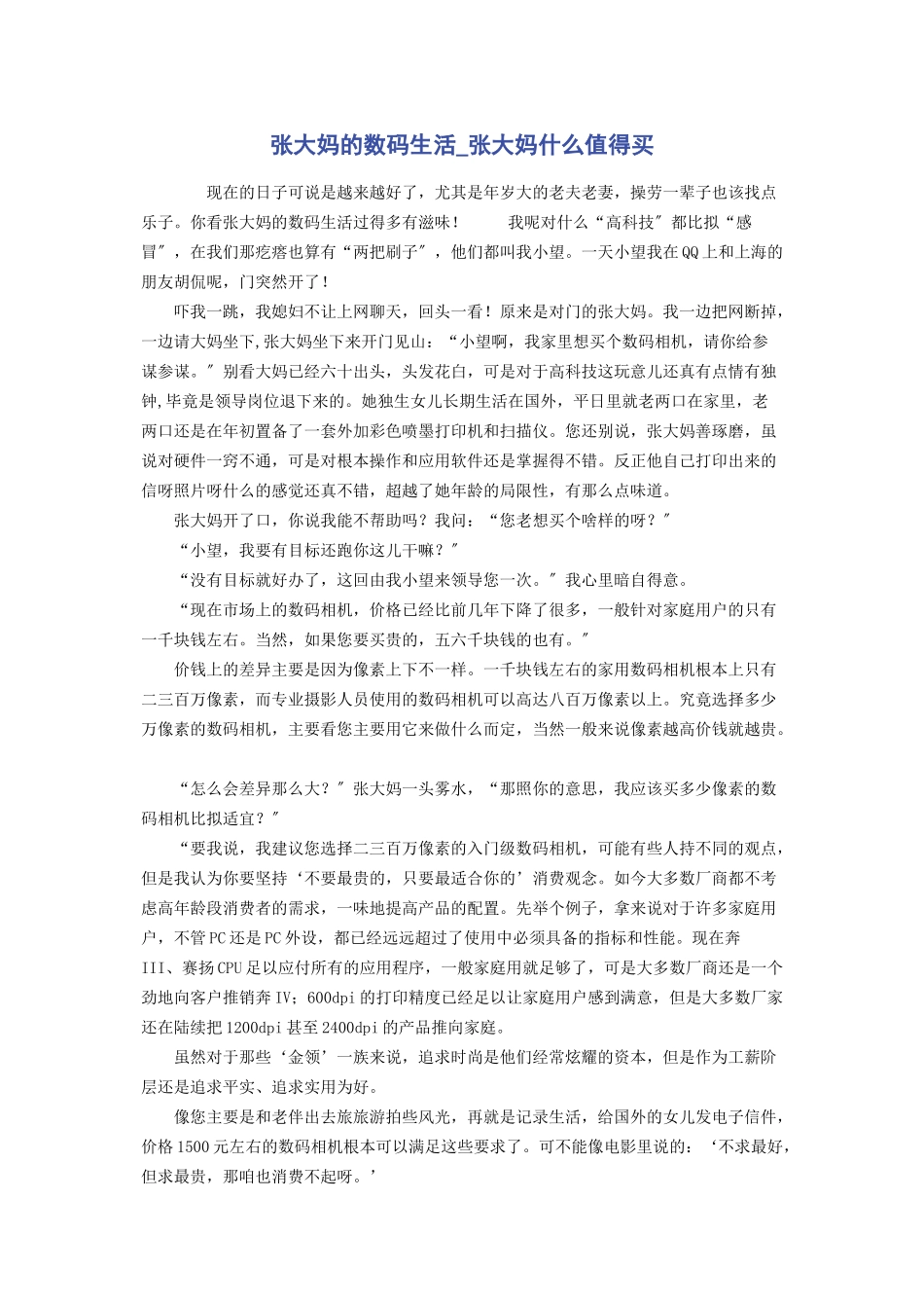 2023年张大妈的数码生活张大妈什么值得买.docx_第1页