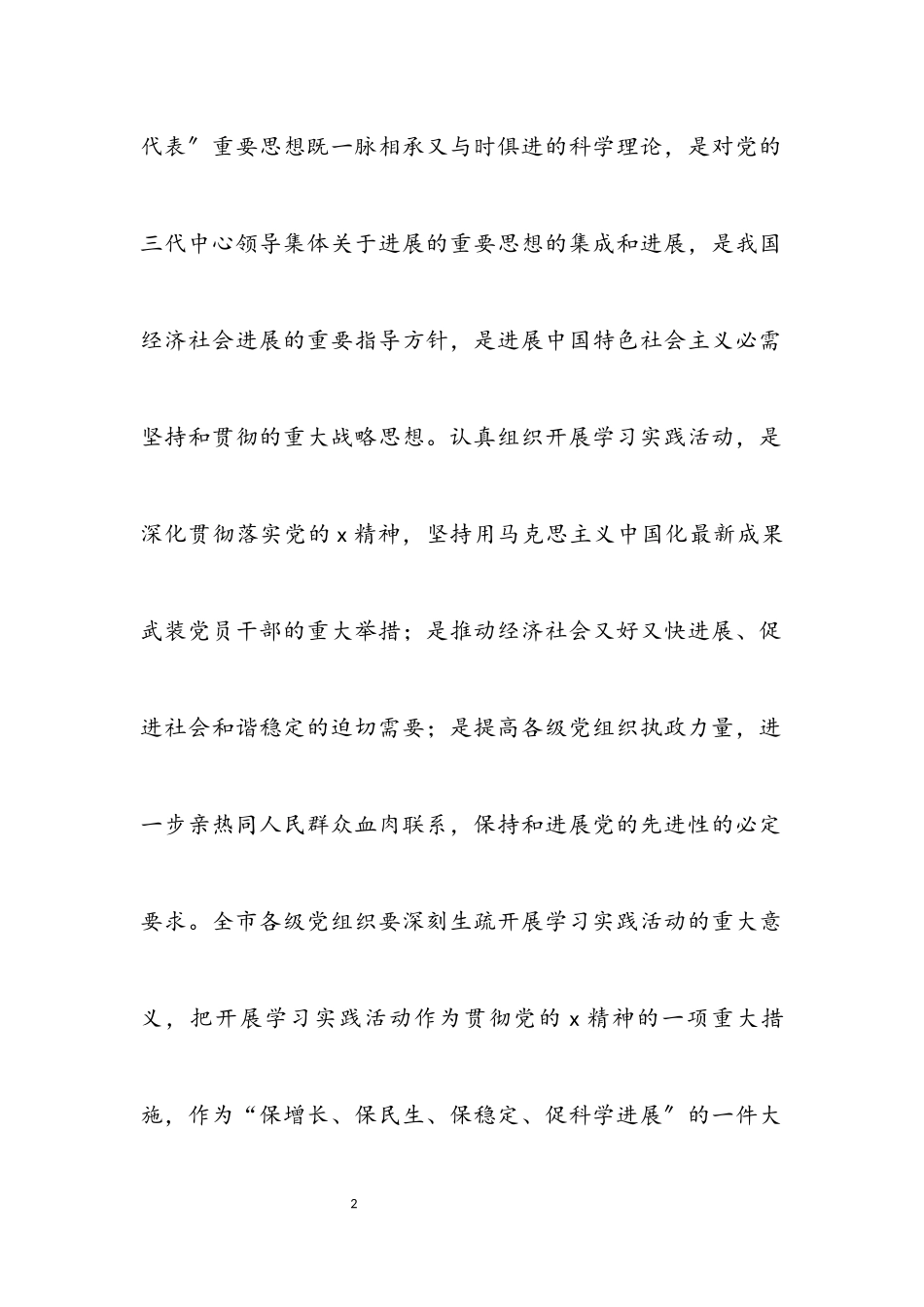 2023年纪检学习实践科学发展观实施意见.docx_第2页