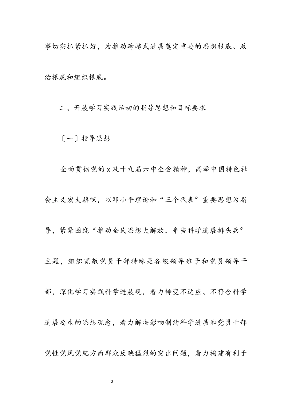 2023年纪检学习实践科学发展观实施意见.docx_第3页
