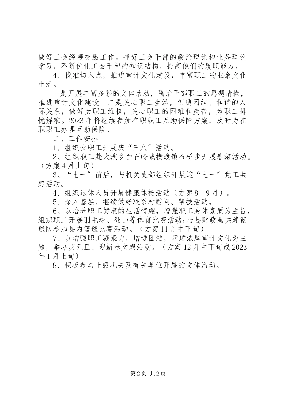 2023年审计局机关工会工作计划.docx_第2页