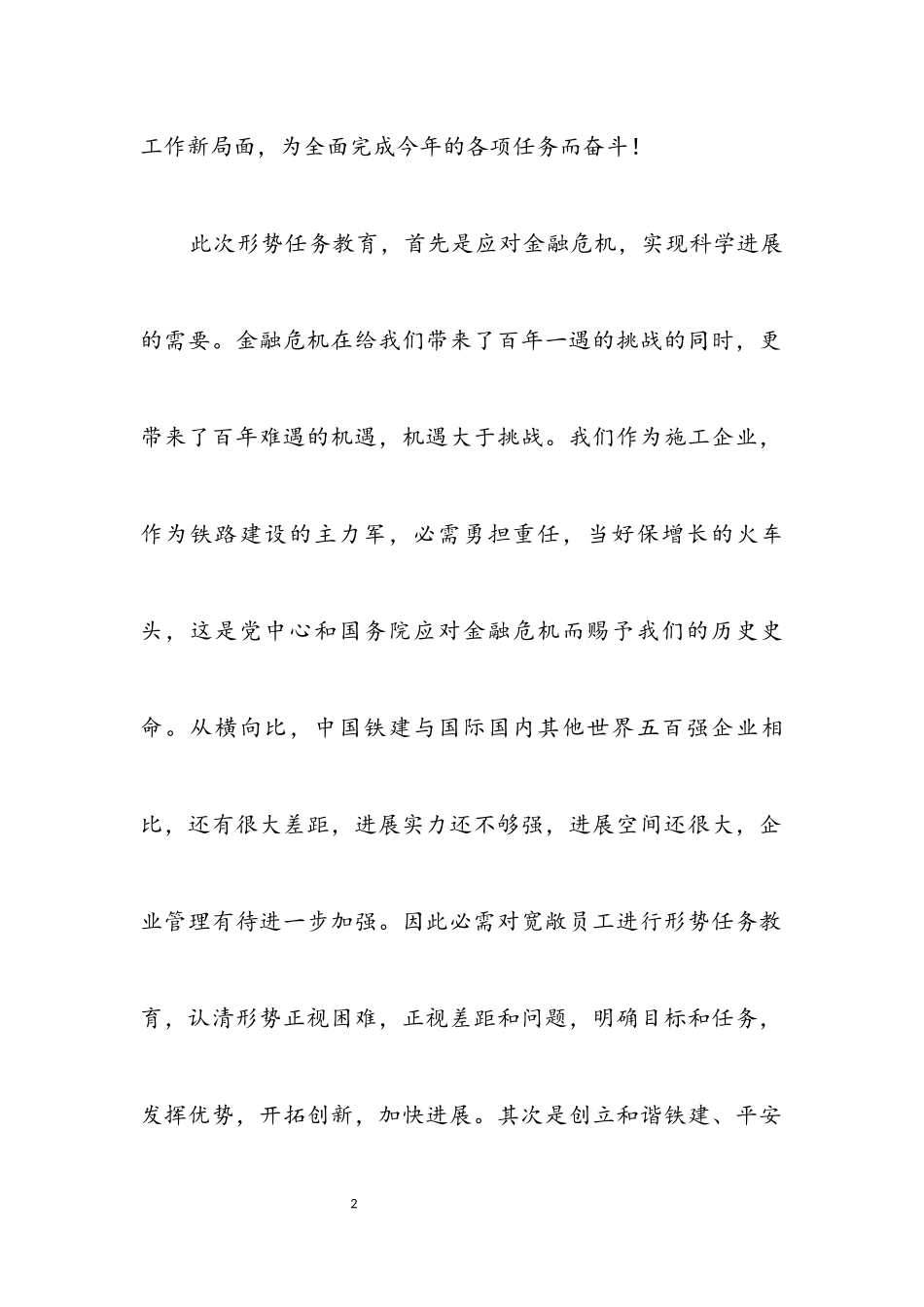 2023年独家原创公司推进集团发展教育动员讲话.docx_第2页