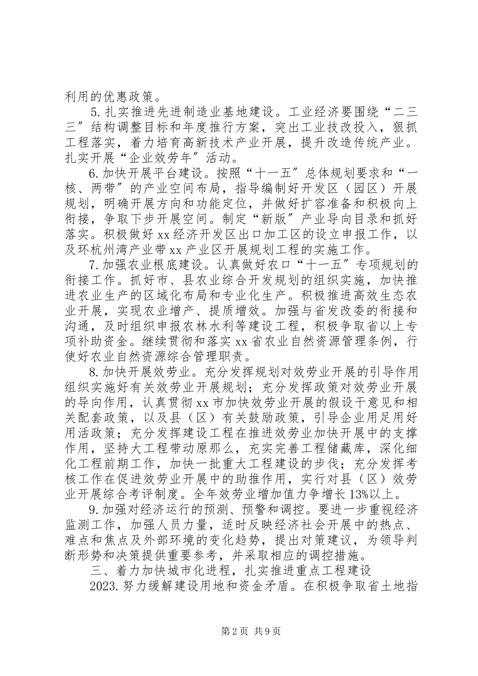 2023年市发展改革委要点思考.docx_第2页