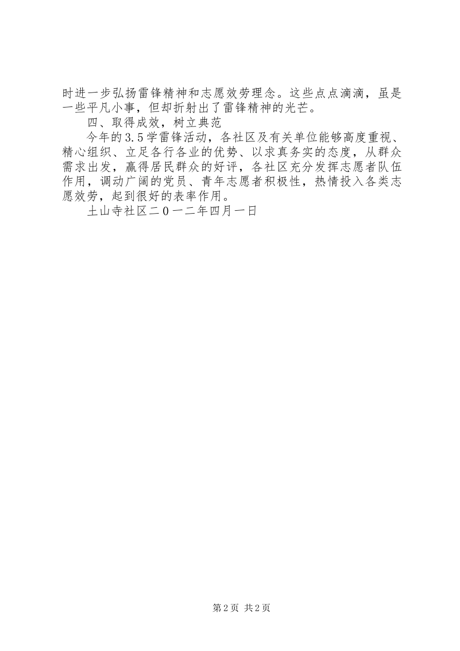 2023年土山寺社区学雷锋活动总结.docx_第2页